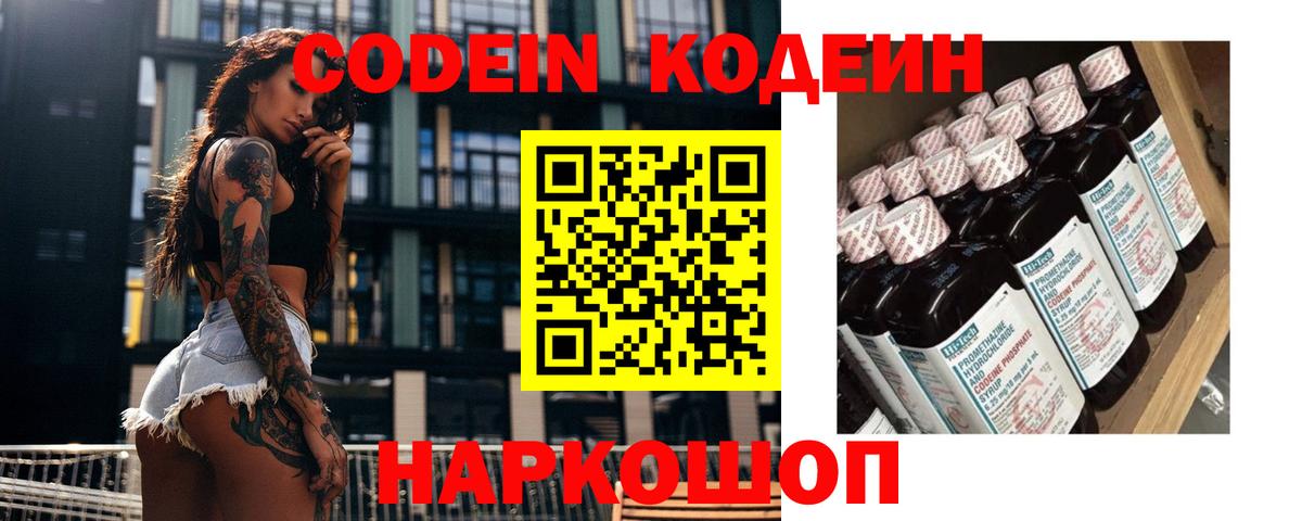 Кодеин напиток Lean (лин)  Кодеиновый сироп Lean напиток Lean (лин)  Вход с VPN  Королёв 
